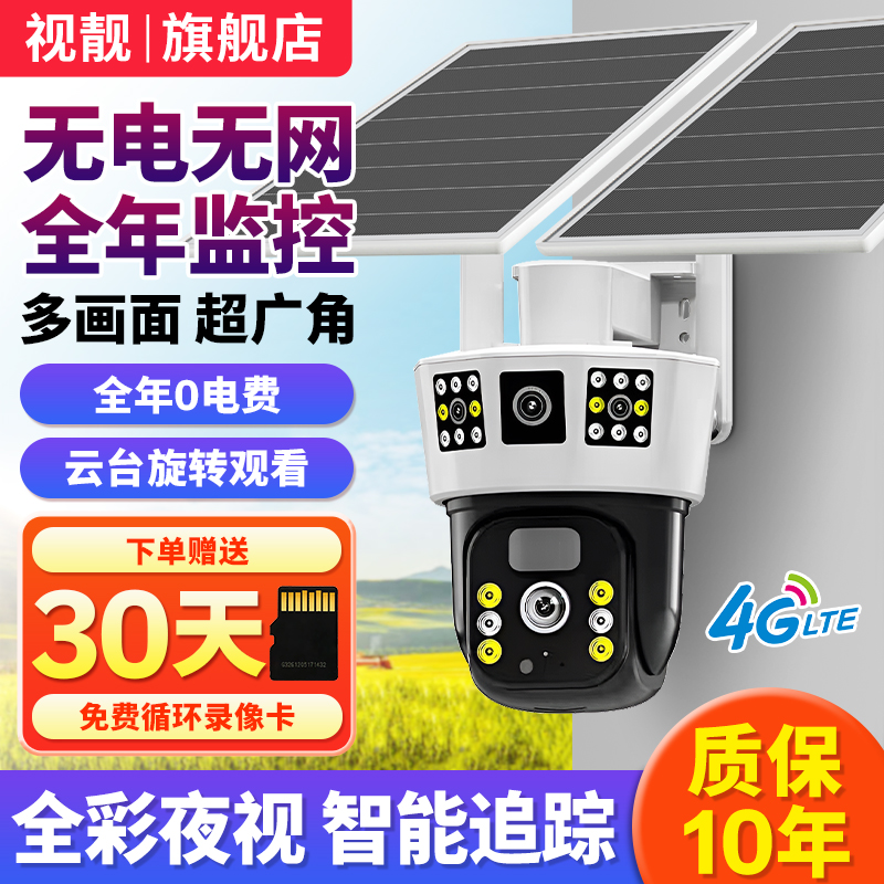 太阳能摄像头4G监控器360度无死角手机远程无需网络家用室外摄影