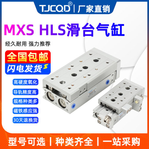 带导轨精密气动滑台气缸HLS/MXS12-10/20/30/40/50/75AS-AT-BS-BT