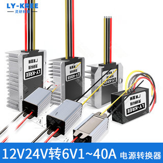 LY-KREE降压模块12V24V转6V10A15A20A25A30A40A电源转换器直流变