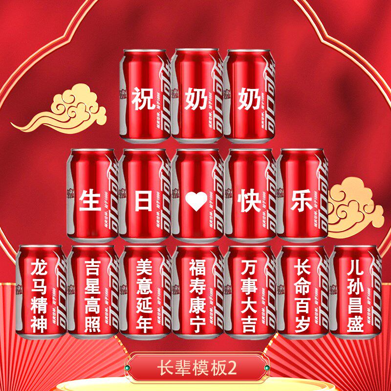 可乐易拉罐送长辈爷爷奶奶爸爸妈妈生日礼物祝寿实用礼物摆件