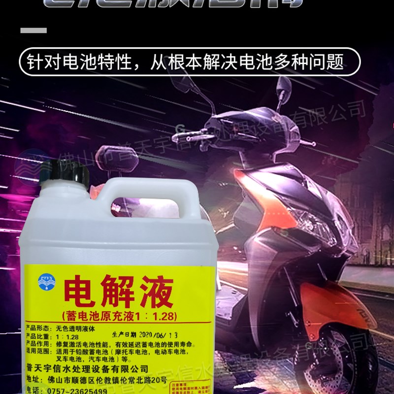 现货电池原液电解液1.28稀硫酸水电动车机车堆高机汽车铅酸电瓶修