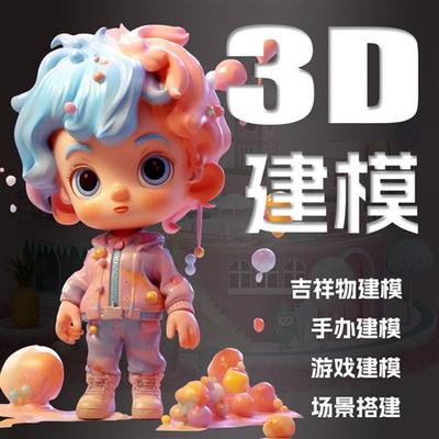 dmax建模渲染bim代画blender模型cd犀牛产品设计效果图制作打印