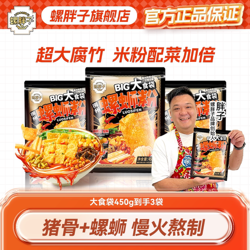 螺胖子柳州螺蛳粉加量大腐竹速食