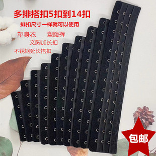 束腰带加长扣五排收腹带6排扣塑身衣7延长扣8束身衣9内衣加长排扣