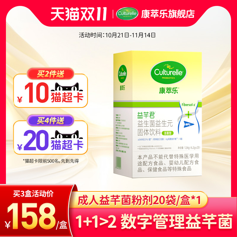 culturelle康萃乐益芊菌bpl1膳食纤维身材成人管理肠道瘦子益生菌
