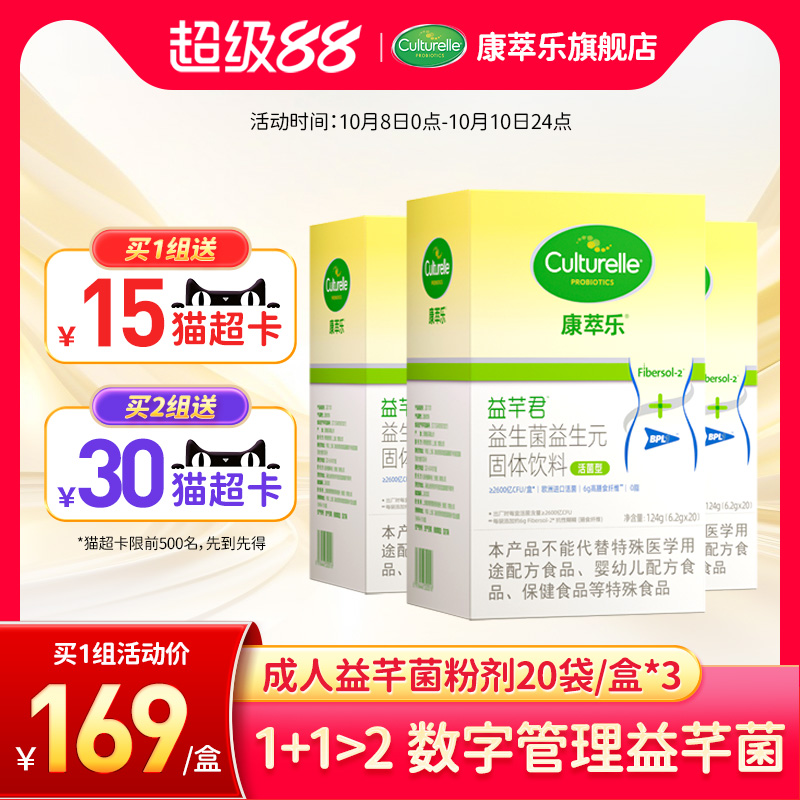 culturelle康萃乐益芊菌bpl1+膳食纤维身材成人管理肠道益生菌*3