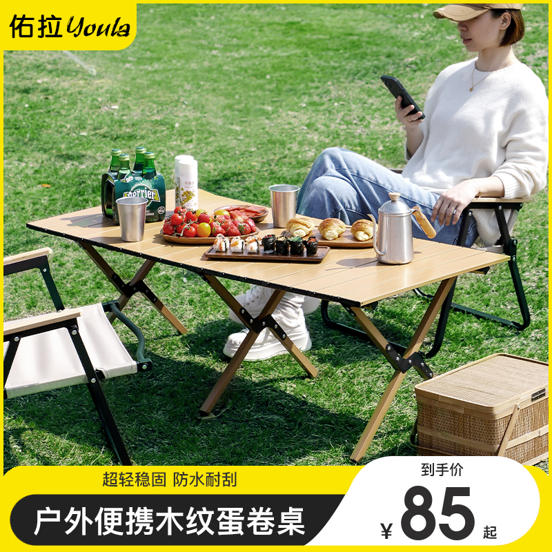 佑拉户外折叠桌便携式野餐桌椅子露营轻便蛋卷桌车载用品装备套装