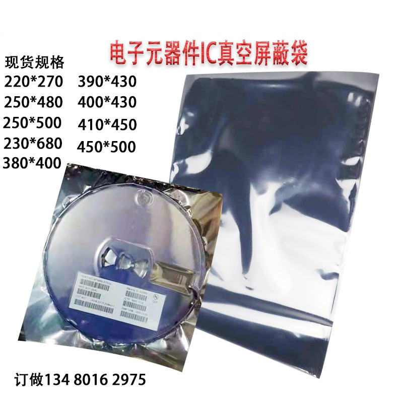 防静电定做链接电子元器件屏蔽袋ic包装袋半导体芯片真空袋子铝箔