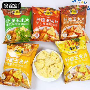 食验室纤脆玉米片30g大包非油炸高膳食香脆玉米片解馋零食实验室