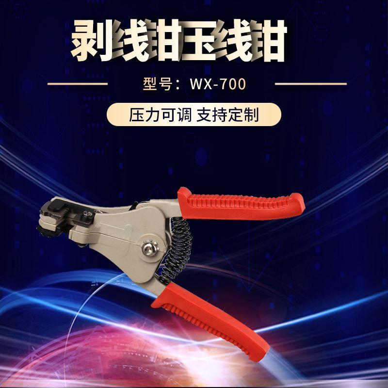 精品推荐WX-700端子剥线钳 供应多用剥线钳轻便剥线钳压线钳