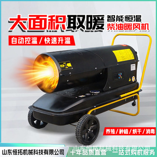 暖风机工业用柴油热风机烘干炮养殖厂大棚增温取暖器燃油暖风机