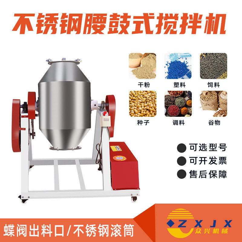 干粉颗粒混料机小型饲料食品拌料机腰鼓搅拌机腰鼓式不锈钢混合机,机械设备,其他机械设备,淘宝优惠券,粉丝福利购,淘宝优惠卷