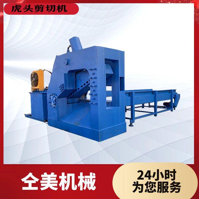 废旧铝合金栏杆切断机 200吨卧式液压剪切机 废钢自动送料虎头剪