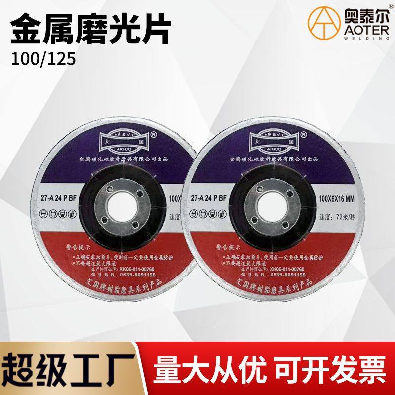 磨光片树脂砂轮片金属打磨100 125mm角磨机工业用抛光片100*6*16,五金/工具,云石片,淘宝优惠券,粉丝福利购,淘宝优惠卷