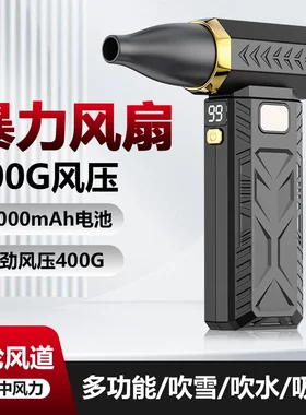 M18涡轮吹吸两用便携充电风扇
