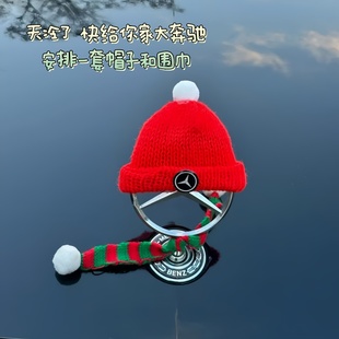 圣诞装饰品圣诞帽围巾奔驰E立标奔驰S小红帽装饰可爱车载圣诞摆件