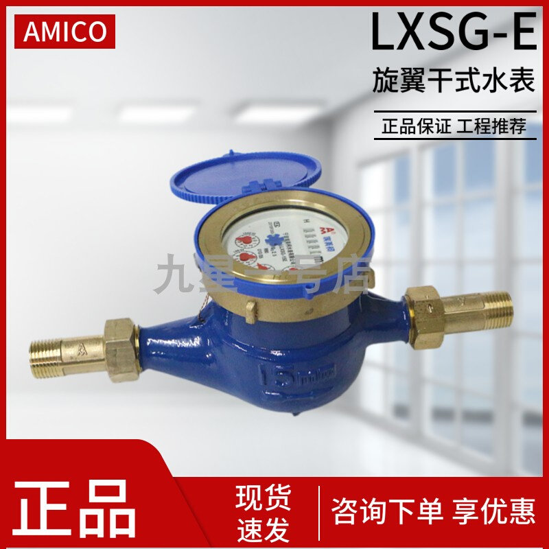 新品热卖全铜壳体水表家用防冻干式横式卧式数字冷水机械读数准