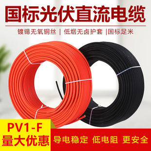 6平方光伏直流电缆线PV1 F太阳能电池板用光伏连接线 光伏线2.5