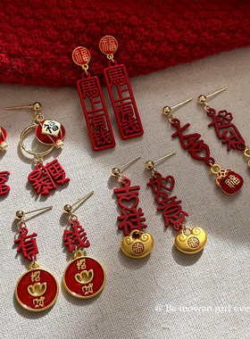 新年氛围感耳环春节过年喜庆耳钉早春新款耳坠马上有钱红色耳饰女