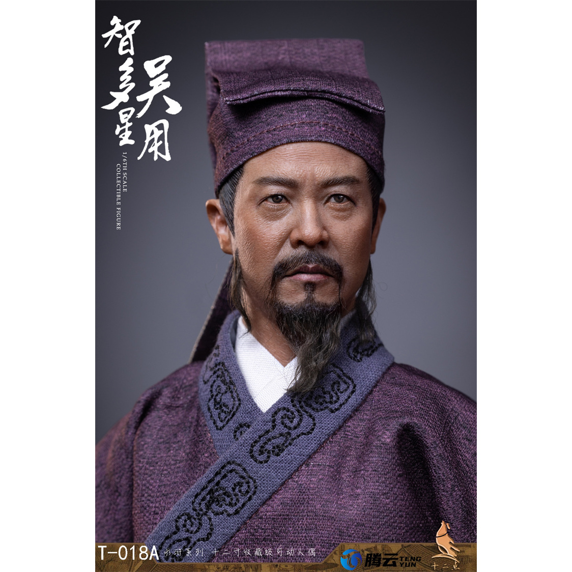 十二点 1/6 智多星吴用 T-018A 军师吴用  可动人偶