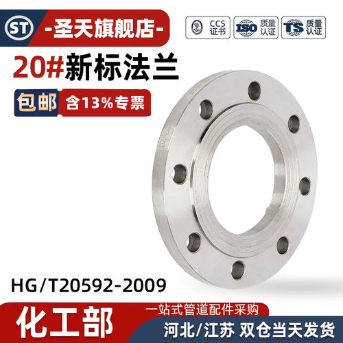 新标平焊法兰20#碳钢法兰片HG/T20592-2009用于化工部石油管道