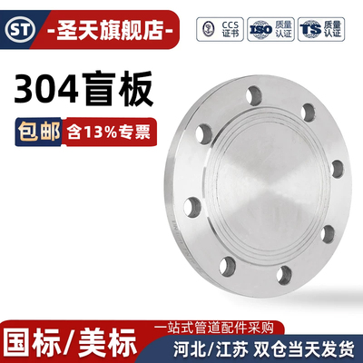 304不锈钢盲板国标工业管道连接盘国标美标法兰盲板PN6/PN10/PN16