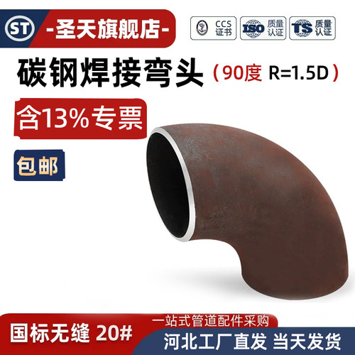 国标弯头ST/圣天焊接冲压弯头
