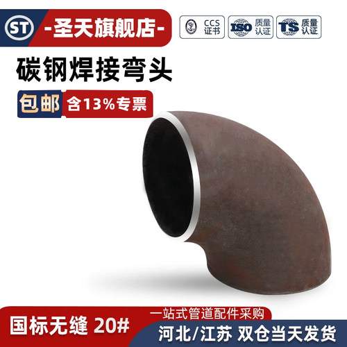 90度短半径弯头1倍碳钢焊接