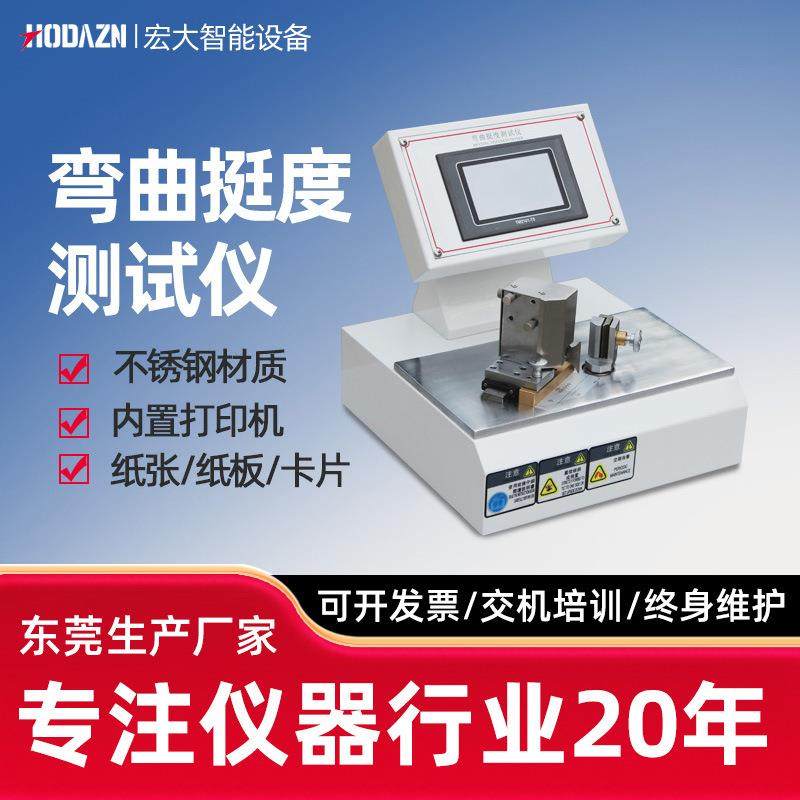 纸张挺度测定仪微电脑纸板测控挺度试验机纸张抗弯曲性能检测实验,工业油品/胶粘/化学/实验室用品,其他实验室设备,淘宝优惠券,粉丝福利购,淘宝优惠卷