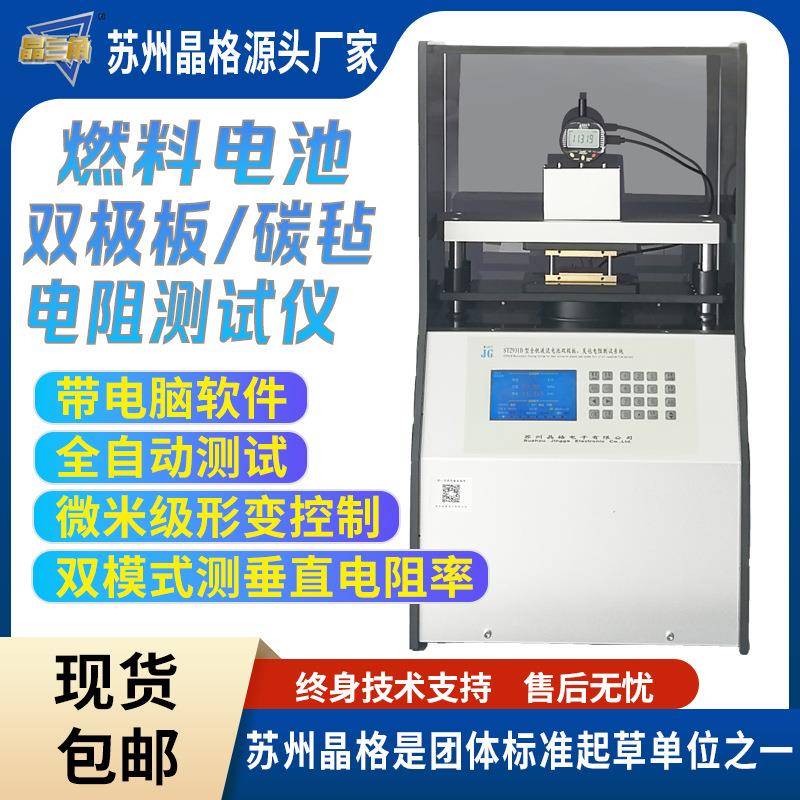 垂直电阻测试仪双极板碳毡接触电阻测定仪厂家直销