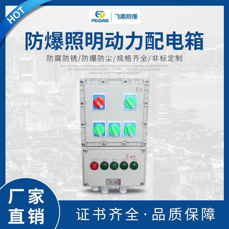 防爆照明动力配电箱非标防爆电控箱防爆控制箱,电子/电工,配电控制柜/控制箱,淘宝优惠券,粉丝福利购,淘宝优惠卷