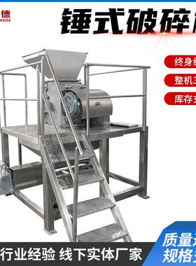 厂家供应HPC型果蔬锤式破碎机全不锈钢破碎机产量5吨每小时