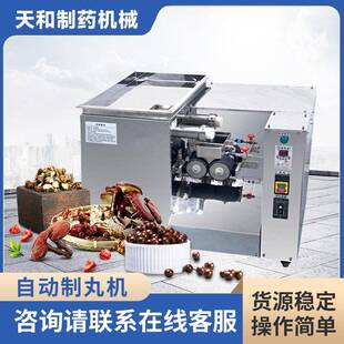 制丸机WZ-50药丸机蜜丸机水丸机全自动蜜丸一键出丸中药制丸机