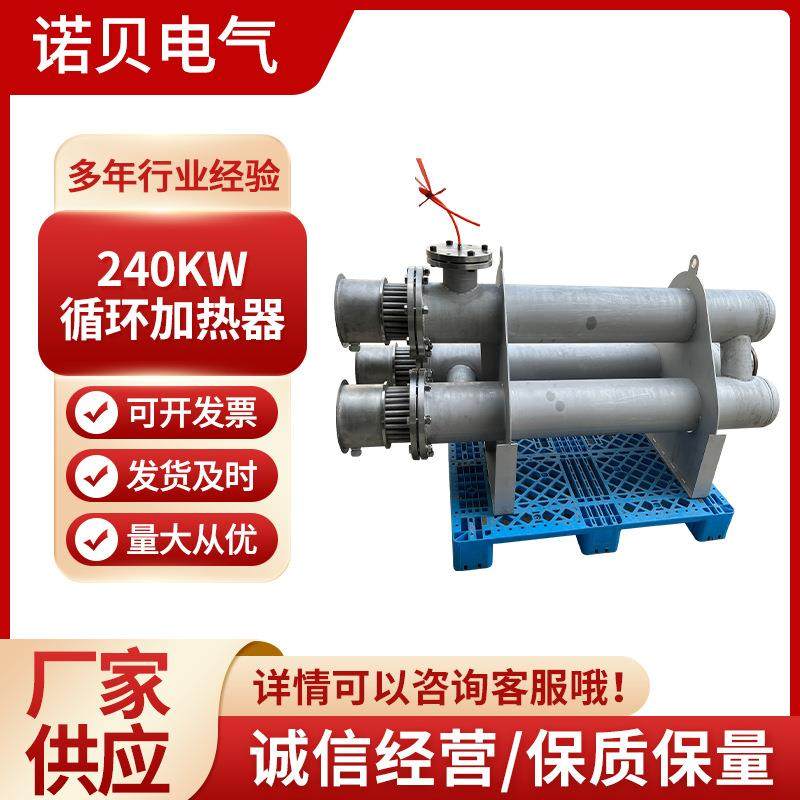 240KW循环加热器空气/液体/水加热器辅助电加热器工业管道加热,五金/工具,电热管,淘宝优惠券,粉丝福利购,淘宝优惠卷