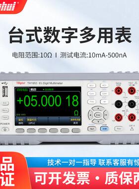 TH1953/1963五位半六位半万用表高精准数显式台式数字多用表