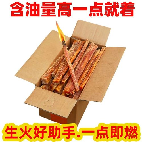 松明引火条引燃条松明松光琥珀木生火燃料油柴松明子木炭生火工具