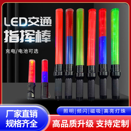 交通指挥棒led荧光棒充电式电子哨警示棒手持应急夜间警示闪光灯