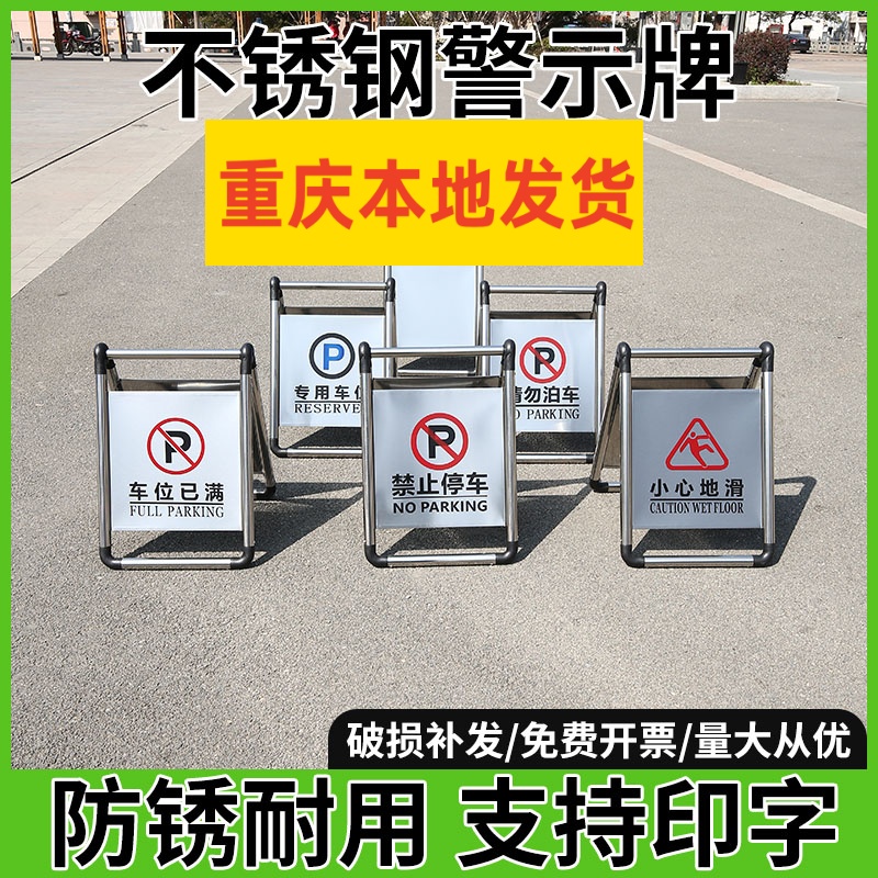 不锈钢停车牌请勿泊车告示架A字牌车位场专用立牌订做定制警示桩