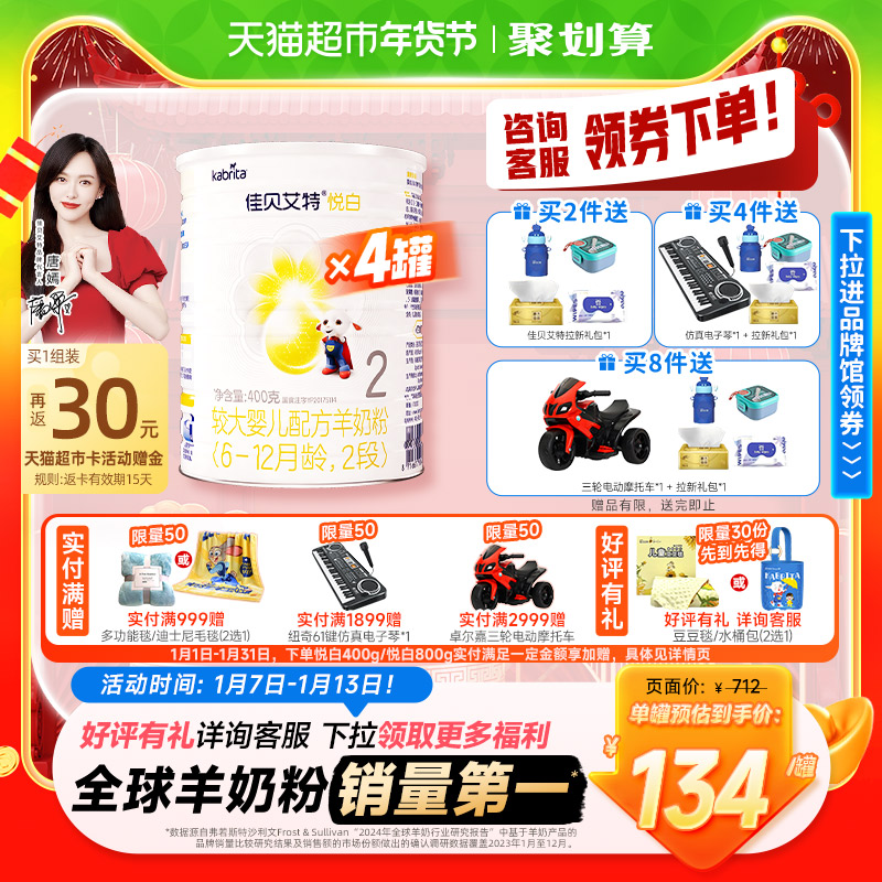 新国标】进口佳贝艾特羊奶粉2段悦白400g4罐婴儿奶粉专利OPO配方