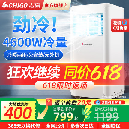 志高可移动空调单冷暖一体机无外机免安装便携式小型立式制冷空调