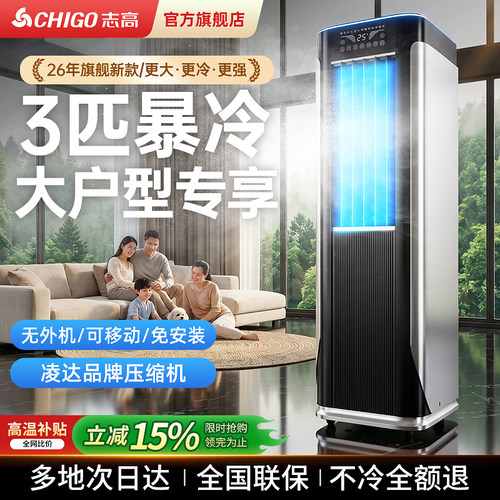 志高可移动空调单冷一体无外机免安装便携式压缩机制冷室内办公室