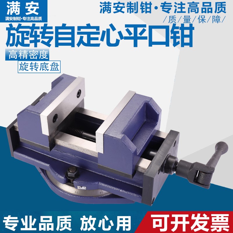 机床铣床加工中心台虎钳6寸机用平口钳旋转自定心专用中心定中心