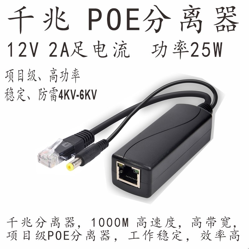 12V2A足电流24W足功率POE分离器/电流2A/电流3A/5A供电POE分离器