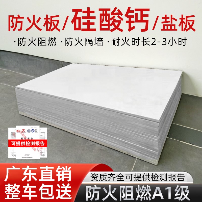 硅酸钙板防火板硅酸盐板耐火2小时厚9mm增强纤维板吊顶墙体防火板