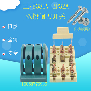 包邮三相三线闸刀开关380V过载保护大功率32A/3P双投双向倒顺闸刀