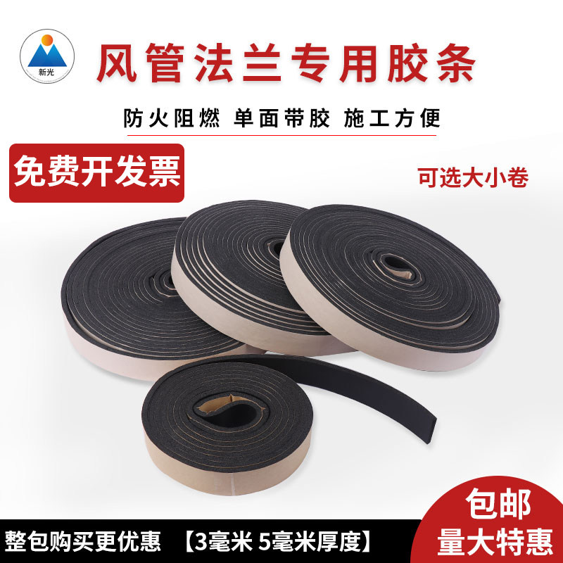 密封条风管密封条共板法兰密封垫圈橡塑海绵阻燃密封35mm通风胶条