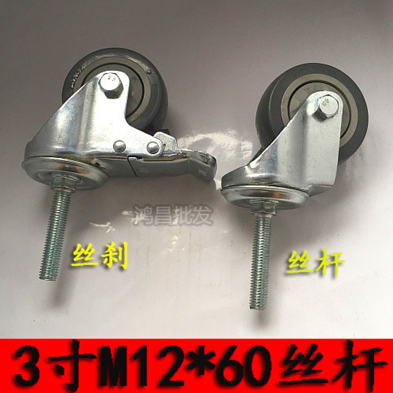 3寸中型加长丝杆M12*60mm静音万向轮 75*32mm加长丝杆转向车轮