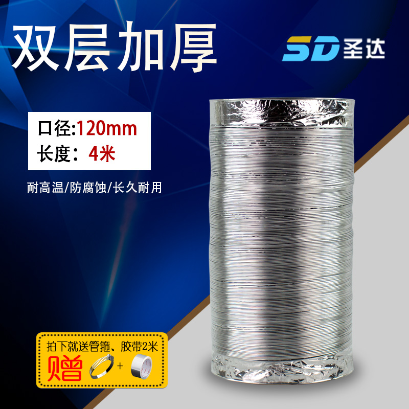 排风双层加厚铝箔风管120mm4米长通风排气管管道伸缩软管换气扇