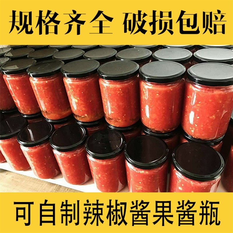 圆形果酱瓶糖水黄桃罐头瓶子酱菜瓶玻璃瓶耐高温蜂蜜空瓶密封带盖