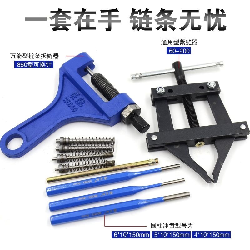 匠驰拆链器紧链器截链器收割机链条专用拆卸工具摩托车钳式卸链器